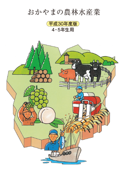 社会科副読本表紙