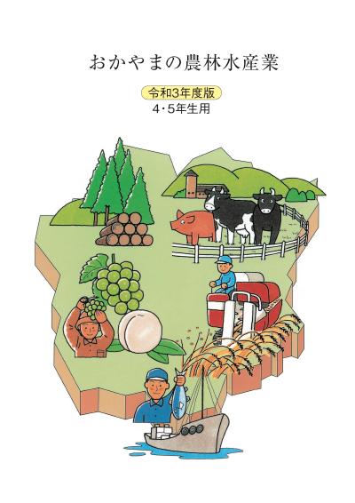 社会科副読本表紙